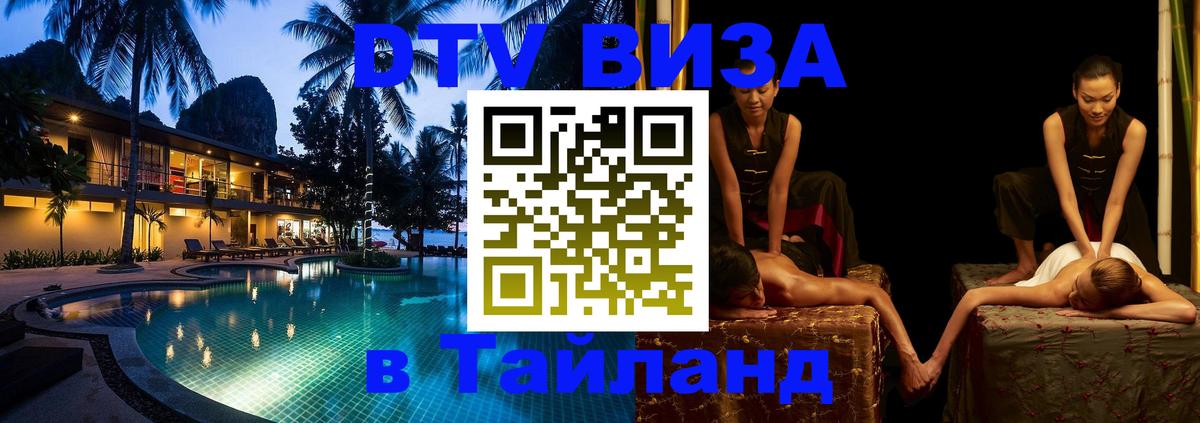 Оформление DTV визы под ключ: стоимость и тарифы, только загранпаспорт - 05.10.2025 Оформление DTV визы под ключ: стоимость и тарифы, только загранпаспорт - 03.10.2025